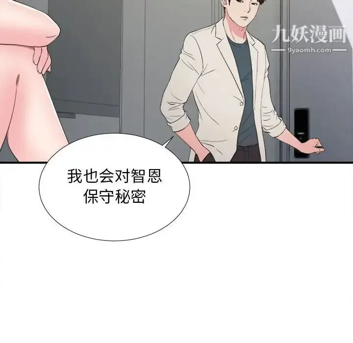 漫画《密友》第77话第88张图