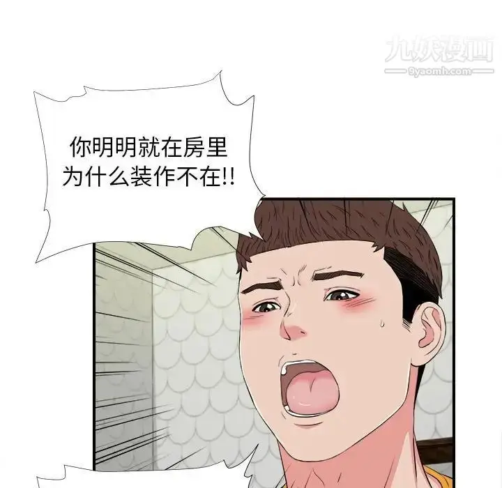 漫画《密友》第77话第9张图