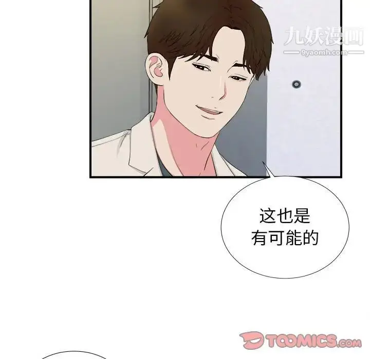 漫画《密友》第77话第92张图
