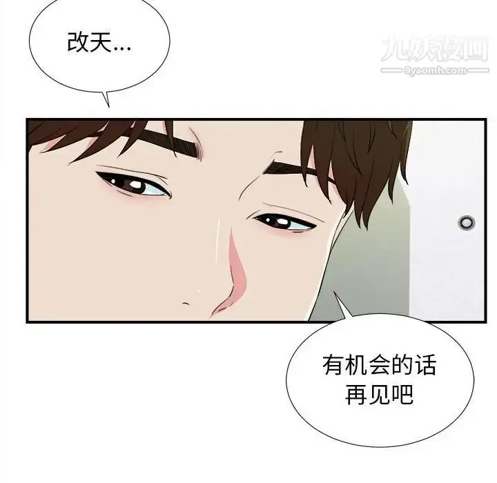 漫画《密友》第77话第93张图