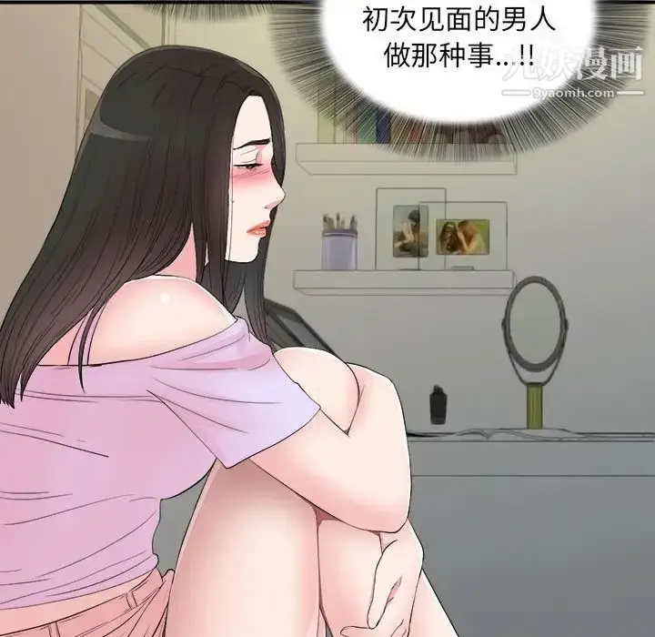 漫画《密友》第77话第99张图