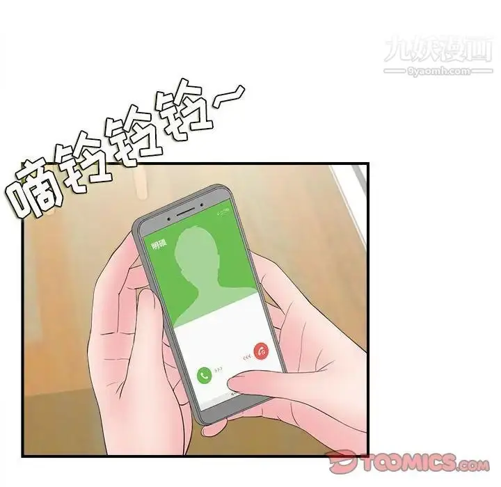 漫画《密友》第82话第10张图