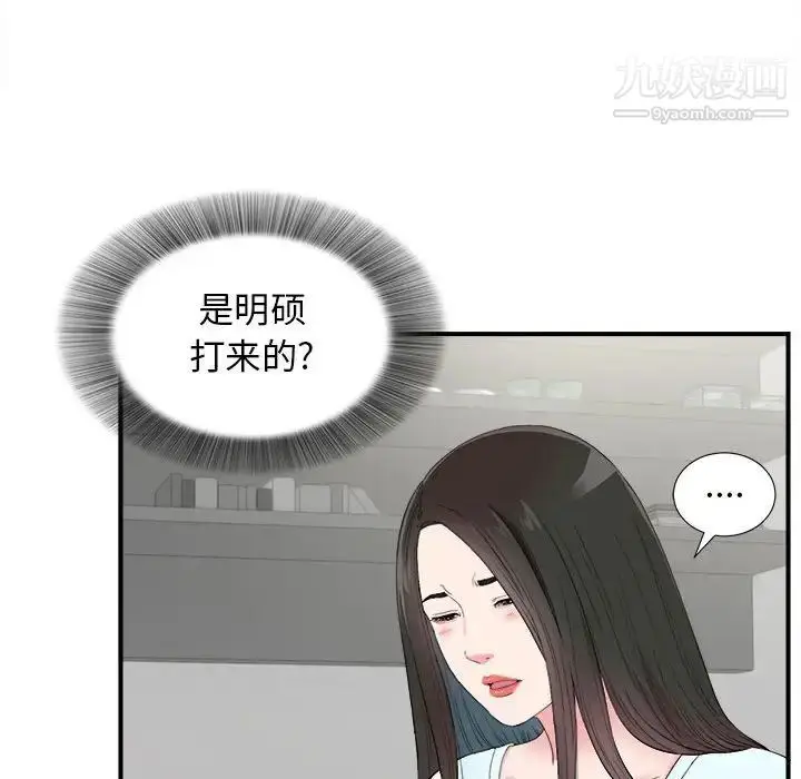 漫画《密友》第82话第11张图