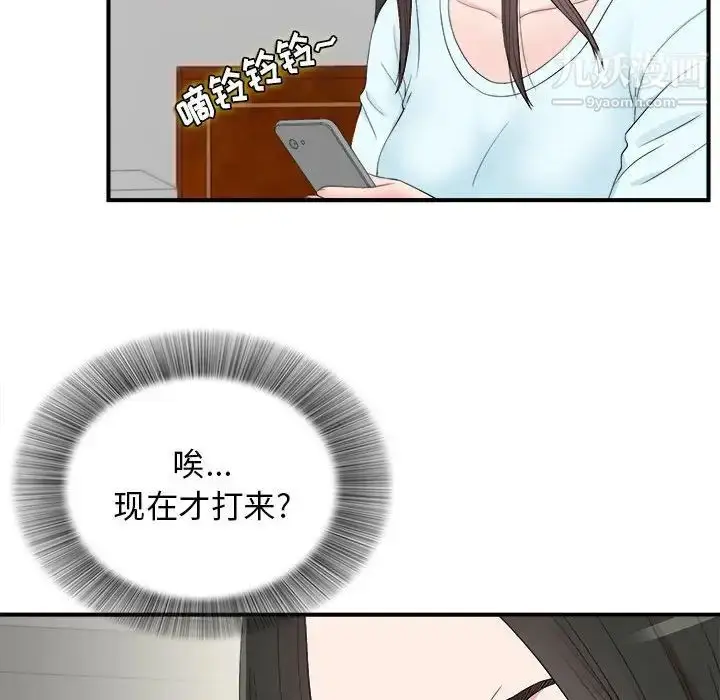 漫画《密友》第82话第12张图