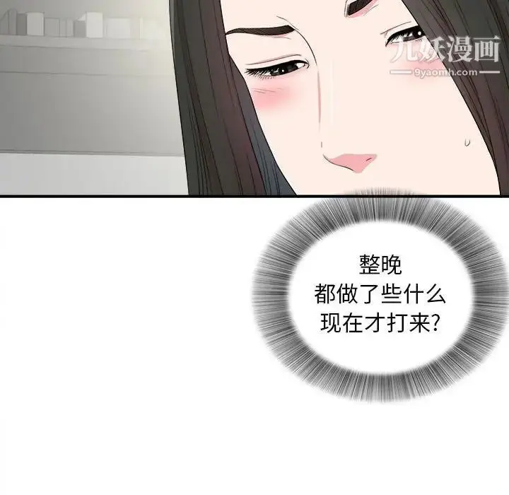 漫画《密友》第82话第13张图