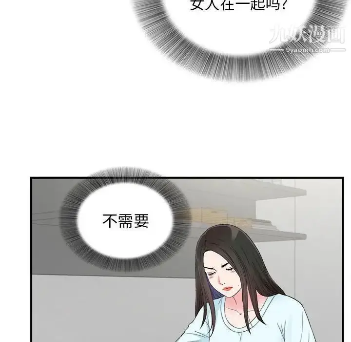 漫画《密友》第82话第15张图