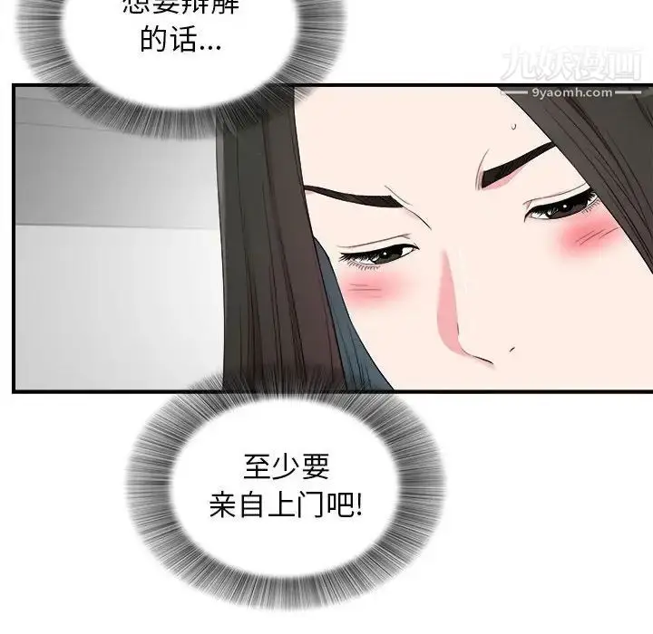 漫画《密友》第82话第17张图