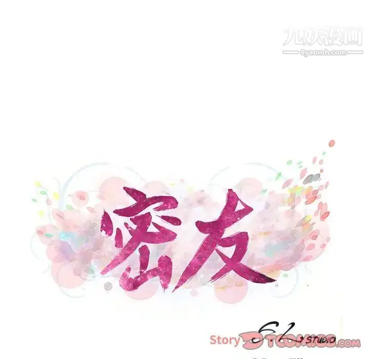漫画《密友》第82话第18张图