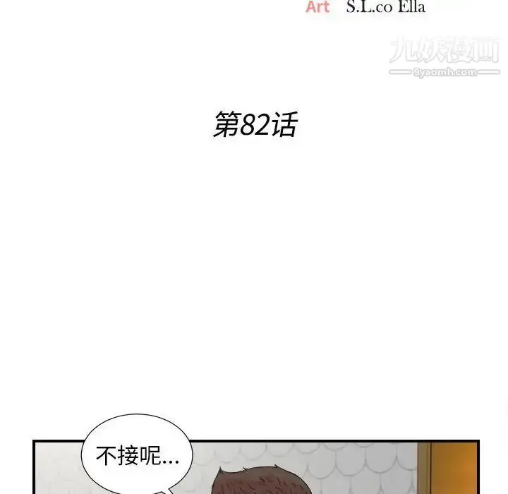 漫画《密友》第82话第19张图