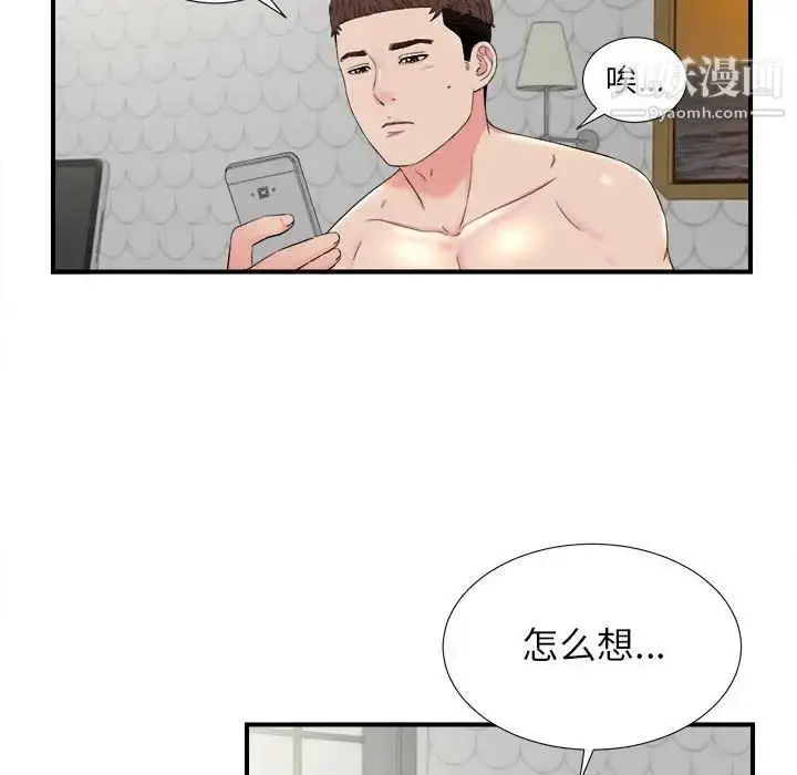 漫画《密友》第82话第20张图