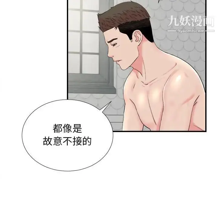 漫画《密友》第82话第21张图