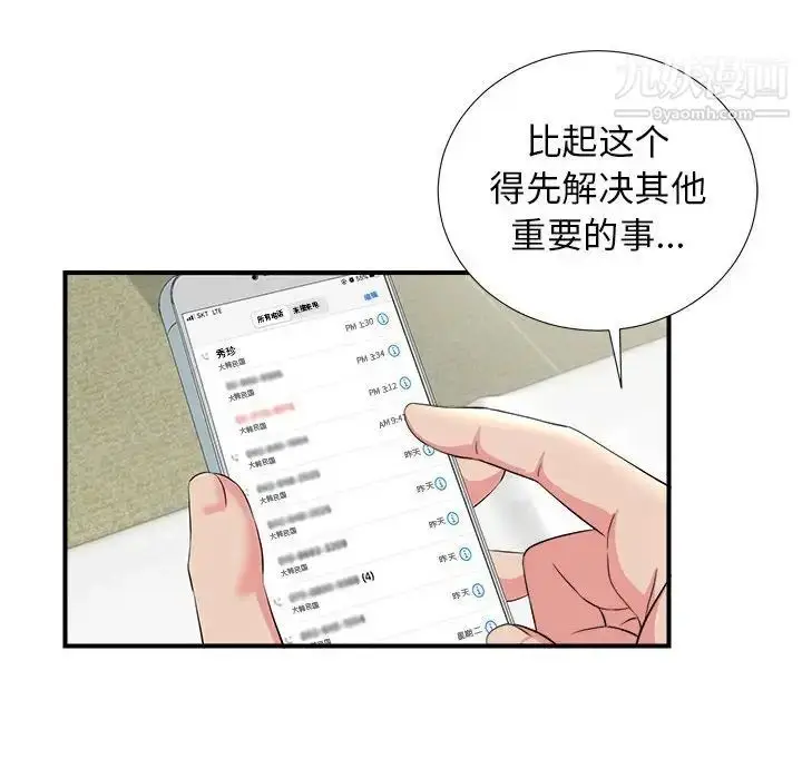 漫画《密友》第82话第23张图
