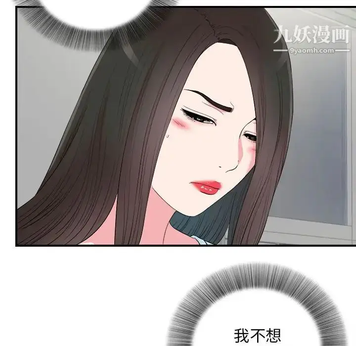 漫画《密友》第82话第27张图