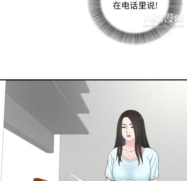 漫画《密友》第82话第28张图