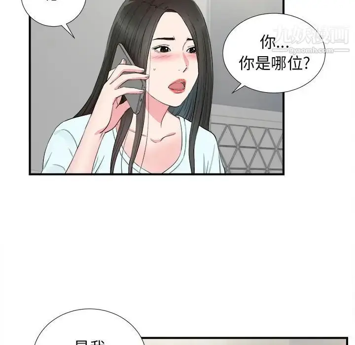 漫画《密友》第82话第36张图