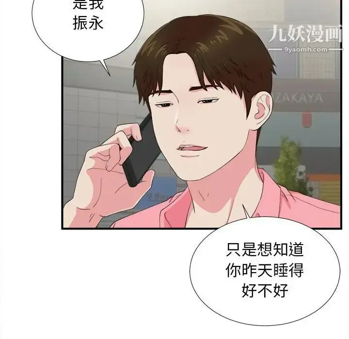 漫画《密友》第82话第37张图