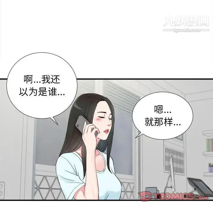 漫画《密友》第82话第38张图