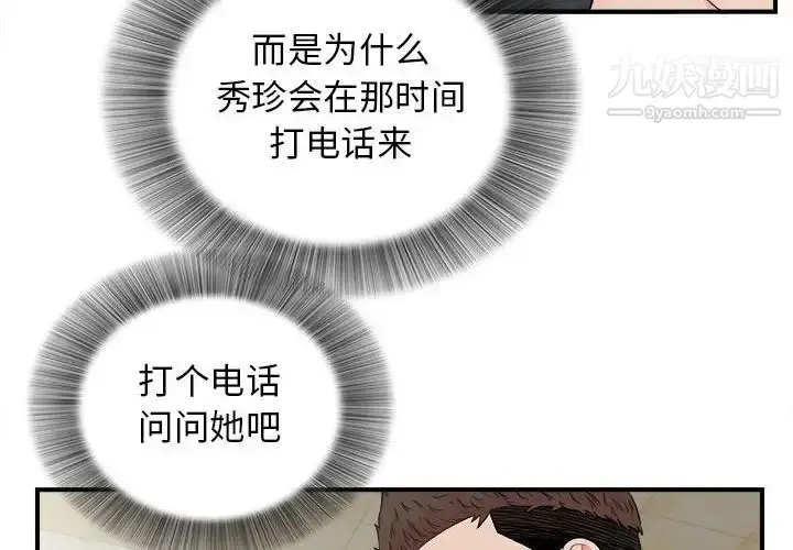 漫画《密友》第82话第4张图