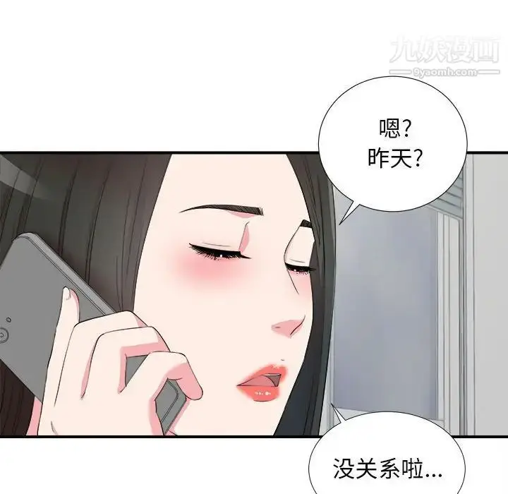 漫画《密友》第82话第41张图
