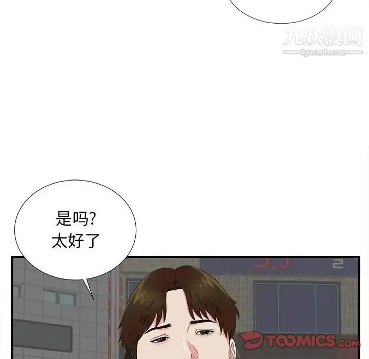 漫画《密友》第82话第42张图