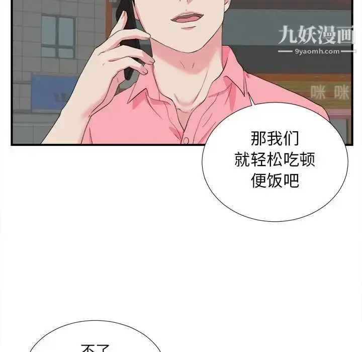漫画《密友》第82话第43张图