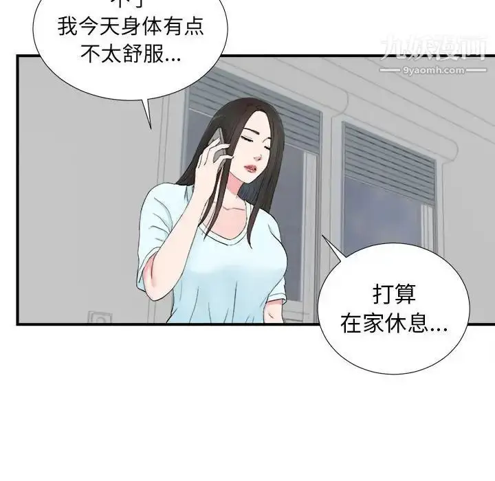漫画《密友》第82话第44张图