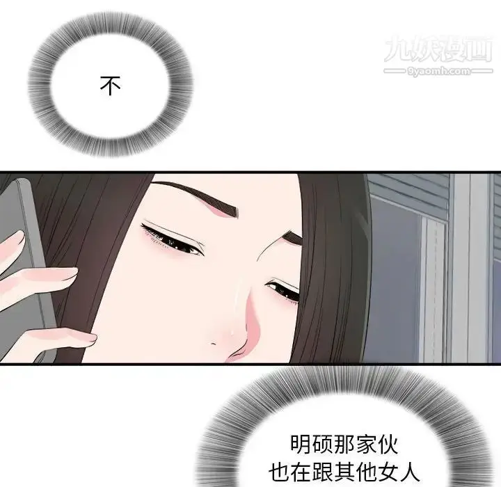 漫画《密友》第82话第45张图