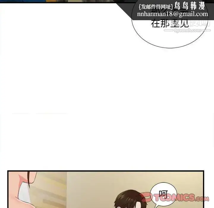 漫画《密友》第82话第50张图