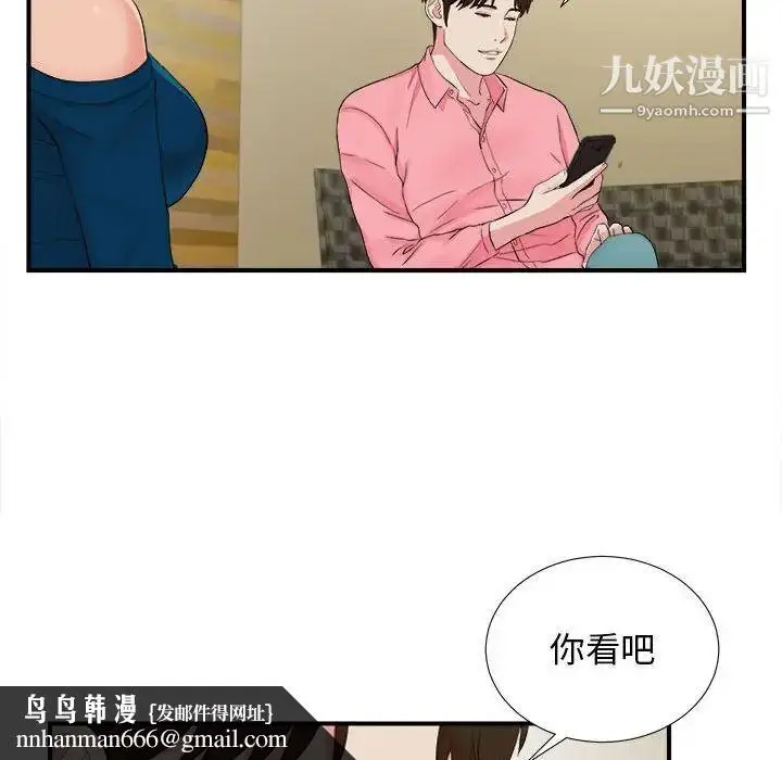 漫画《密友》第82话第51张图
