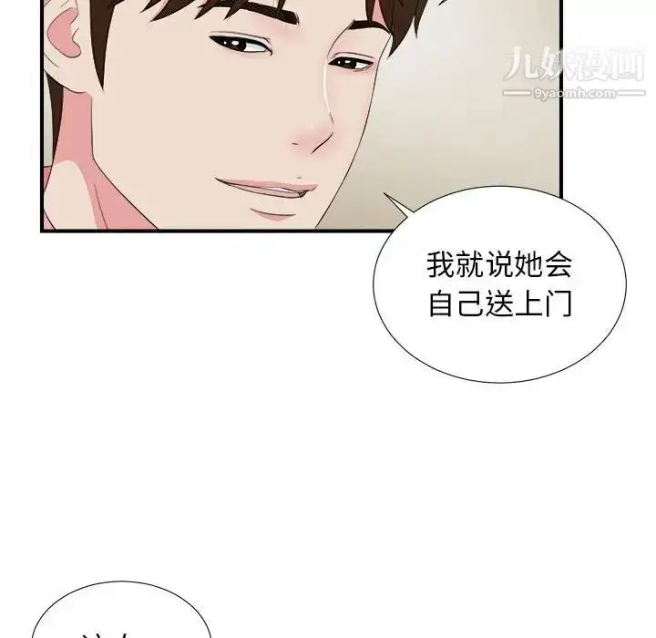 漫画《密友》第82话第52张图