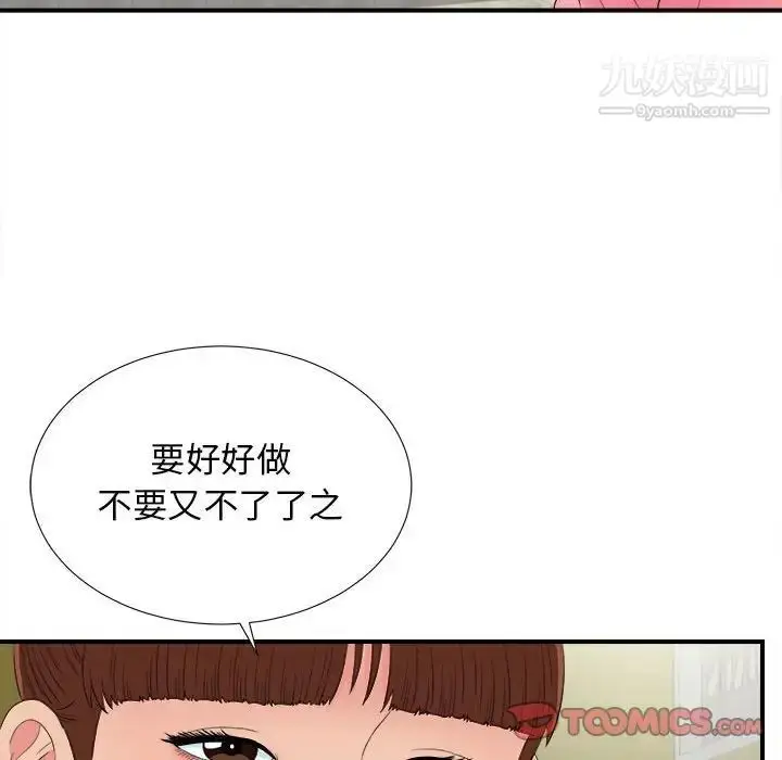 漫画《密友》第82话第54张图
