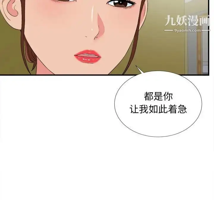 漫画《密友》第82话第55张图