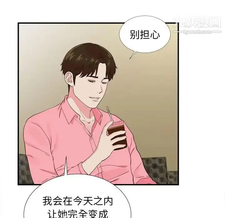 漫画《密友》第82话第56张图