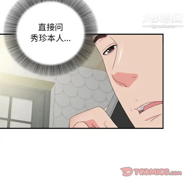 漫画《密友》第82话第6张图