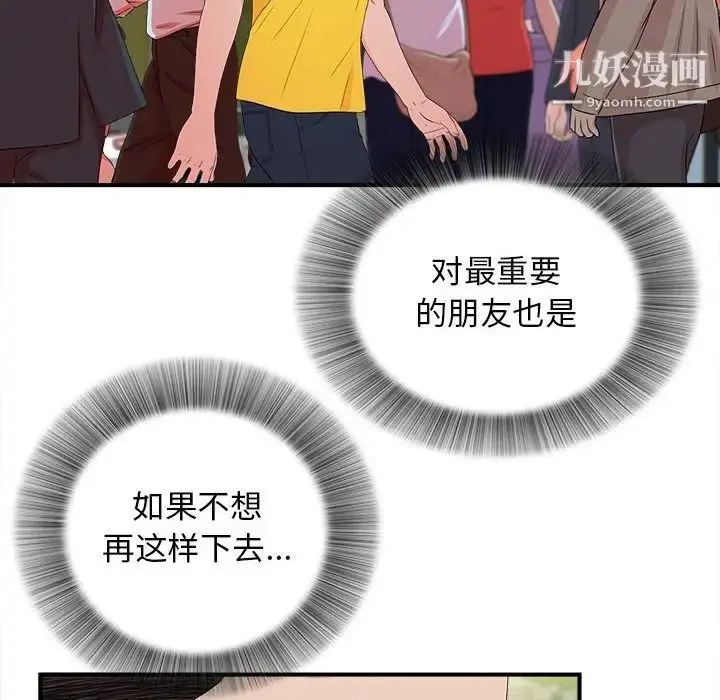 漫画《密友》第82话第60张图