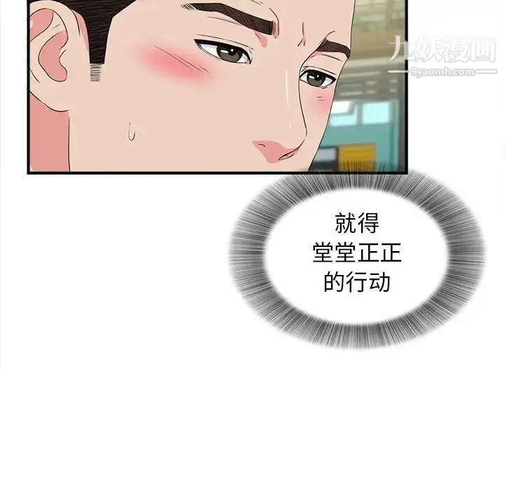 漫画《密友》第82话第61张图
