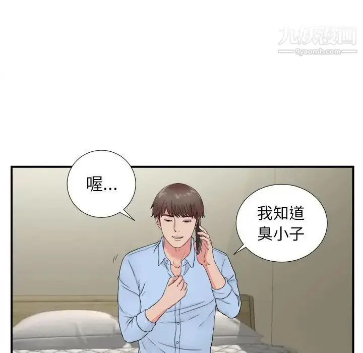漫画《密友》第82话第63张图