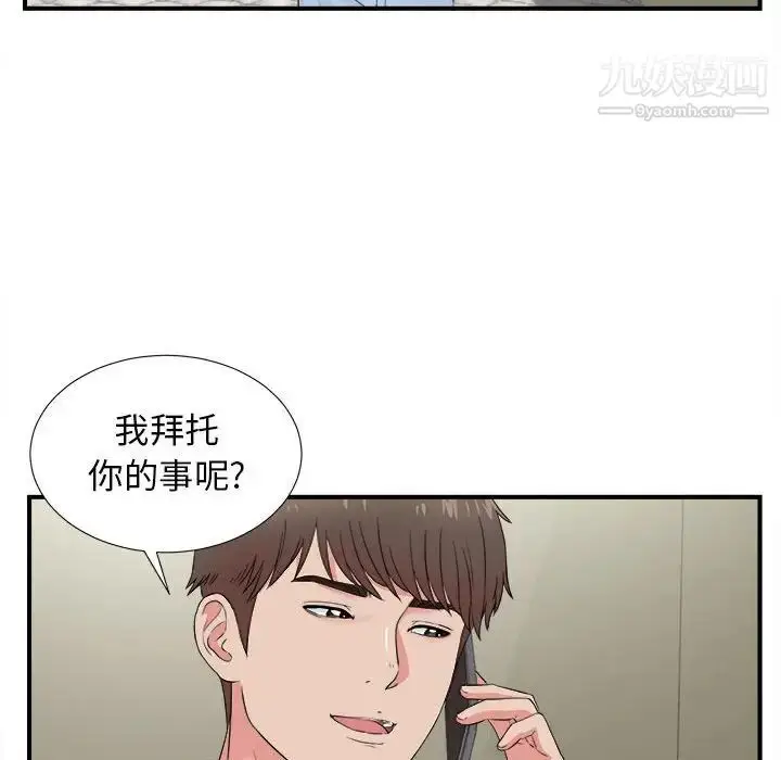 漫画《密友》第82话第64张图
