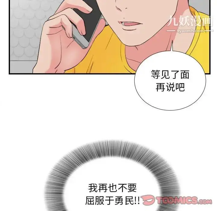 漫画《密友》第82话第66张图