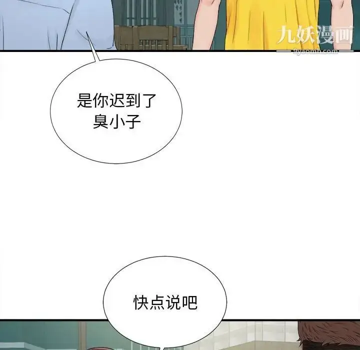 漫画《密友》第82话第73张图