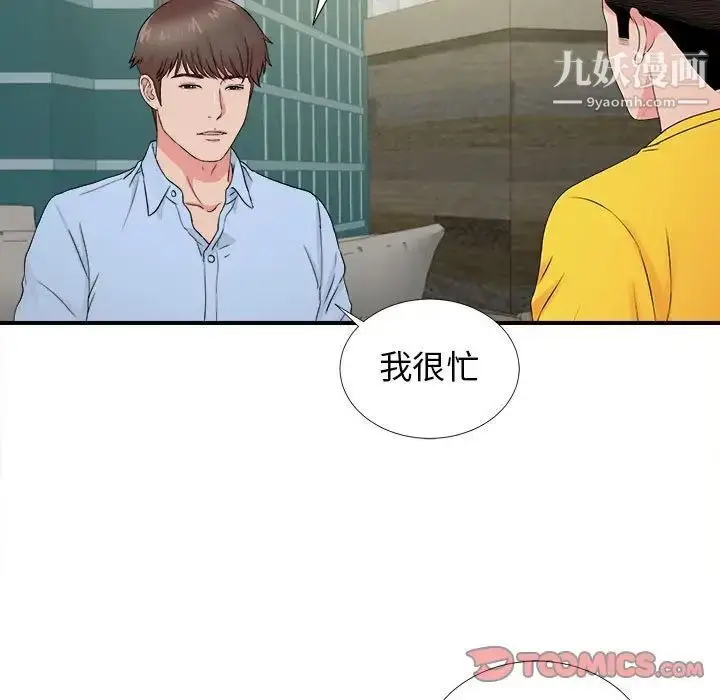 漫画《密友》第82话第74张图