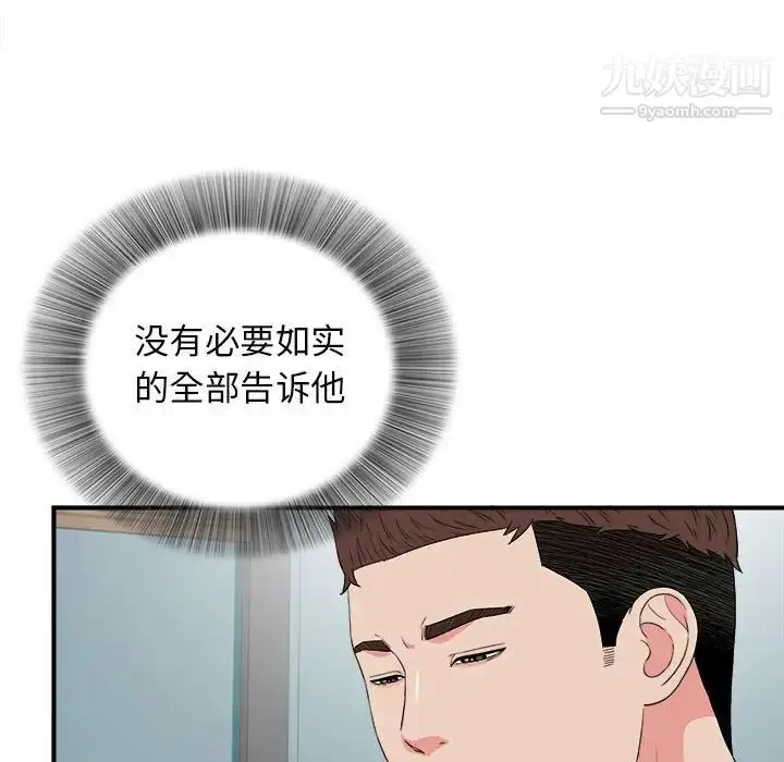 漫画《密友》第82话第77张图