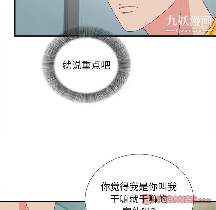 漫画《密友》第82话第78张图