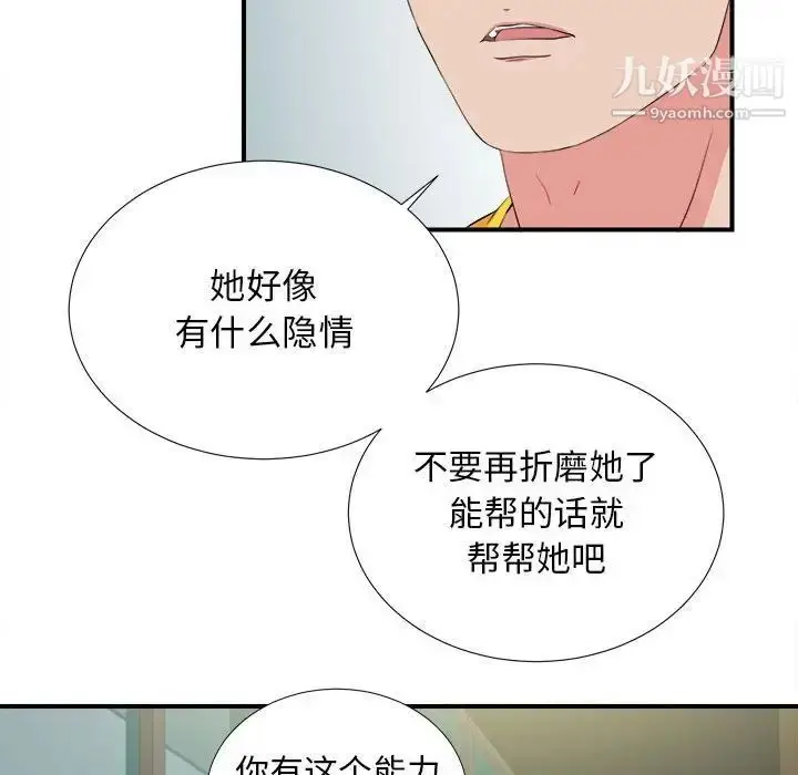 漫画《密友》第82话第81张图