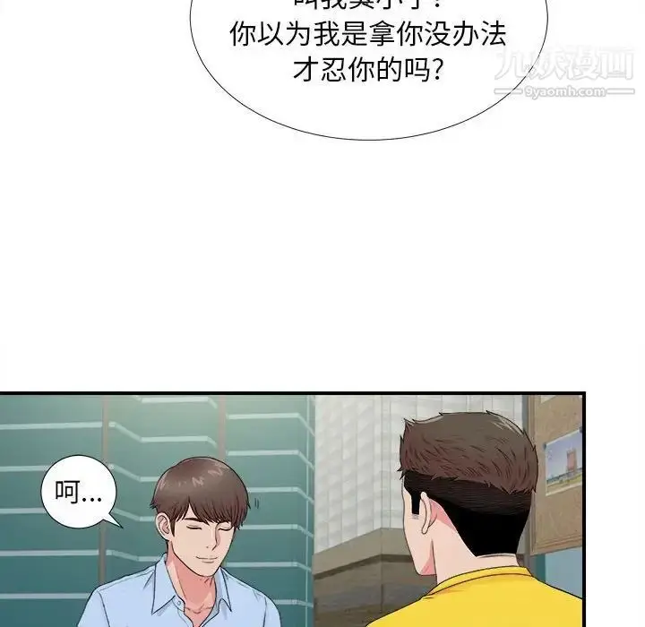 漫画《密友》第82话第83张图