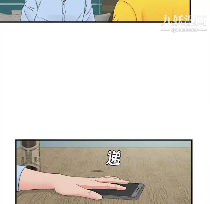 漫画《密友》第82话第84张图