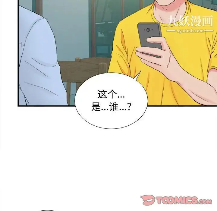 漫画《密友》第82话第94张图