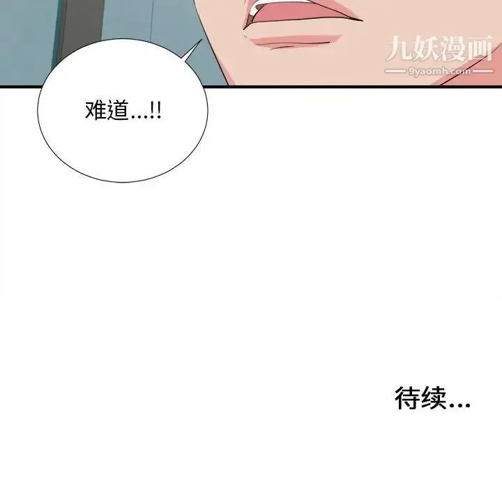 漫画《密友》第82话第97张图