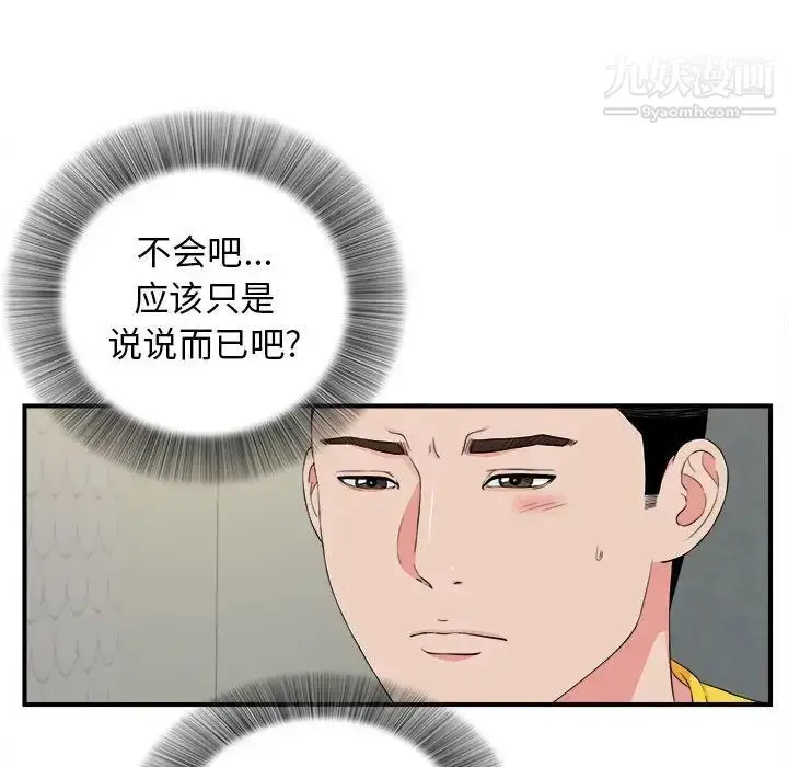 漫画《密友》第76话第11张图
