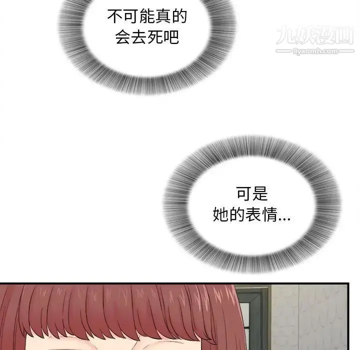 漫画《密友》第76话第12张图